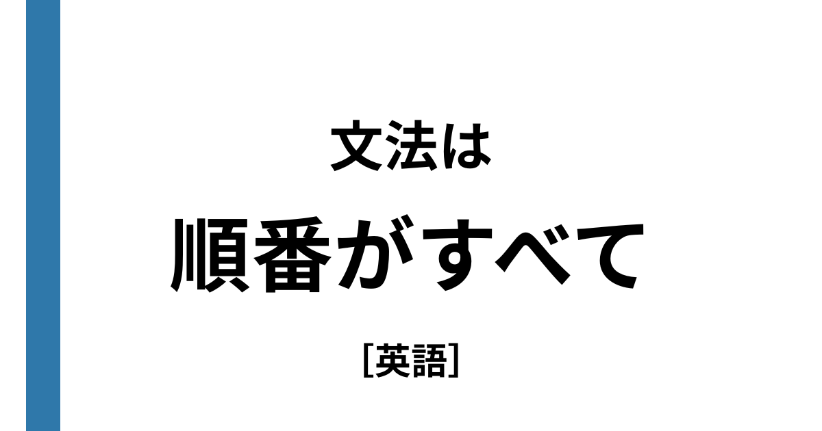 英文法は何からやる？