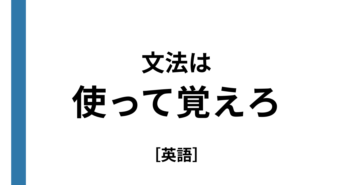 英文法の勉強法