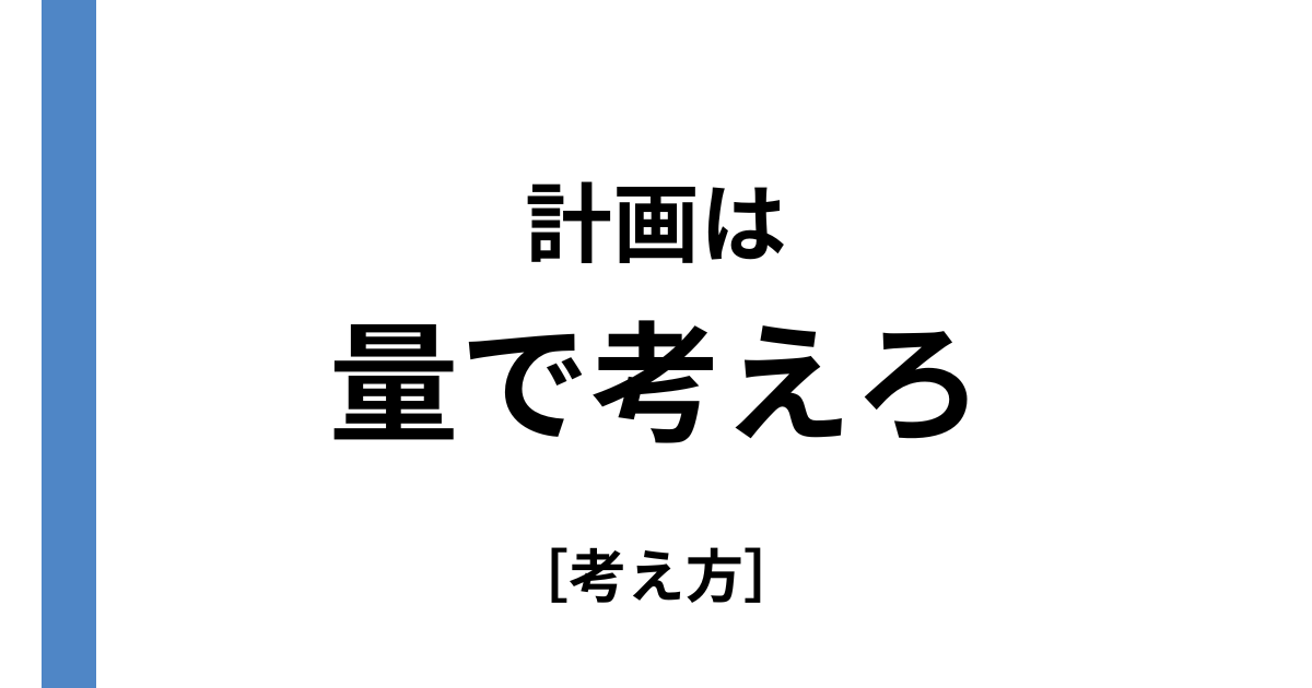 正しい努力と間違った努力
