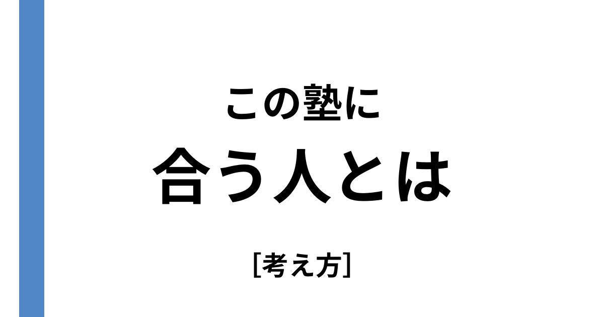 合う人合わない人