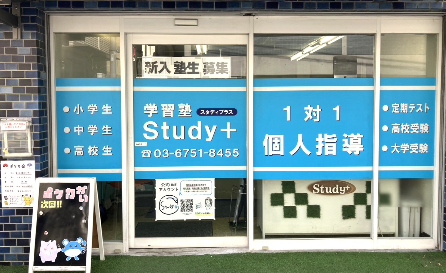 Study+ 外観
