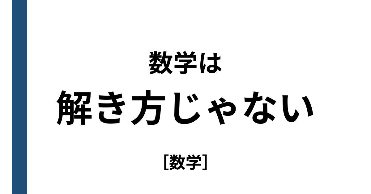 数学ができない人の特徴