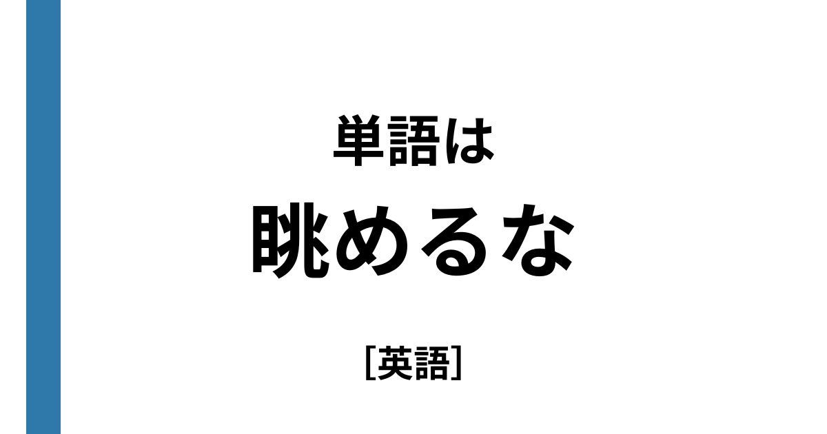 単語が覚えられない理由